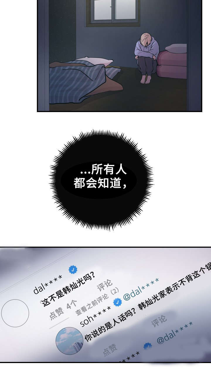 演艺界军衔一览表漫画,第56章：对不起我来晚了3图