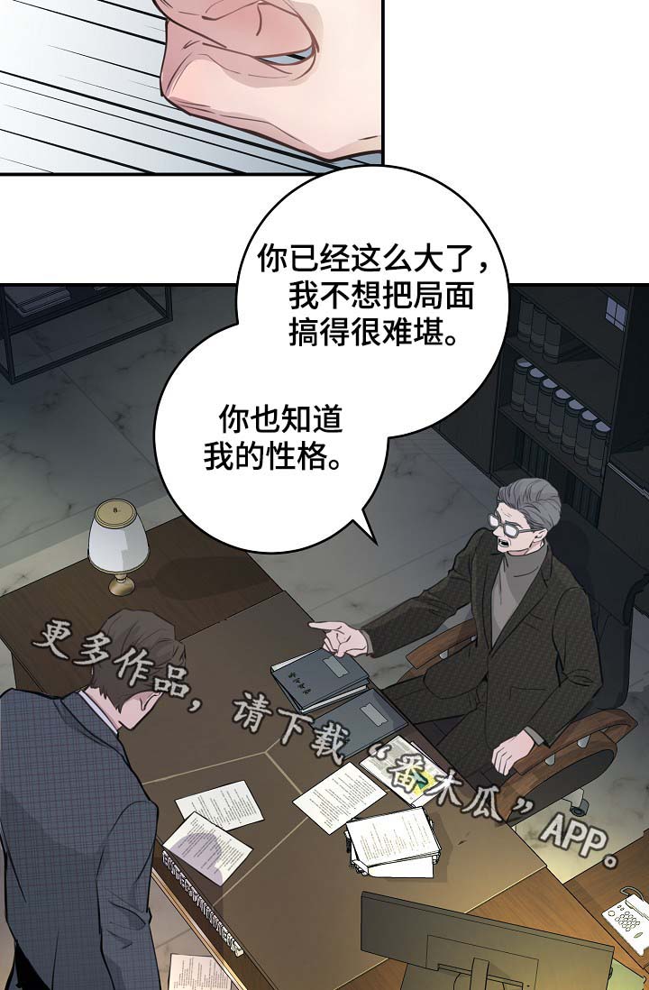 演艺公司合作方案漫画,第74章：约见2图