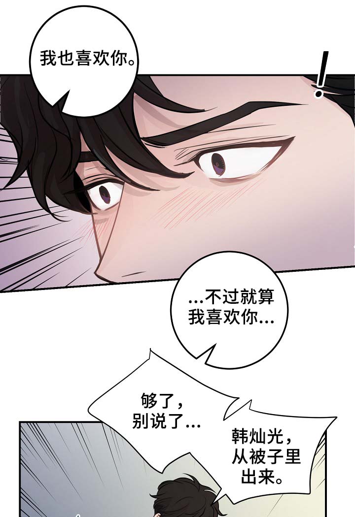 拍档是什么工作漫画,第60章：请继续1图