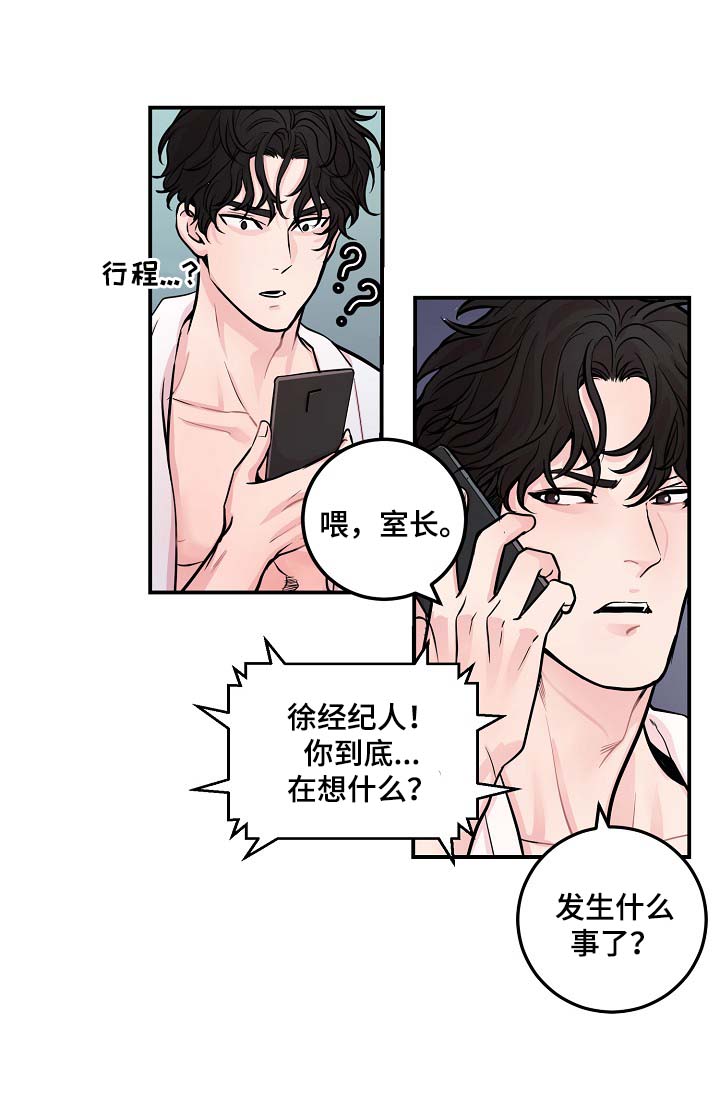 演艺圈谁狂追杨紫漫画,第43章：算计5图