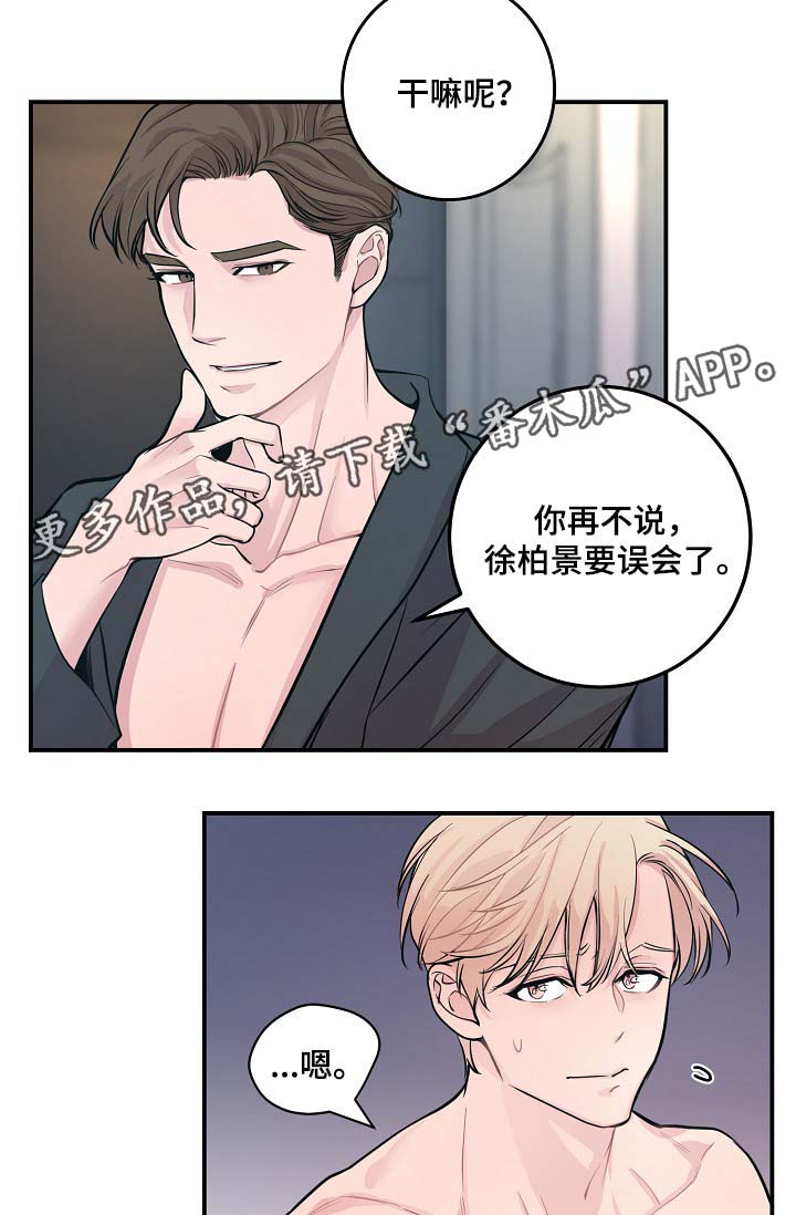 搭档拍档漫画,第46章：当做是在演戏5图