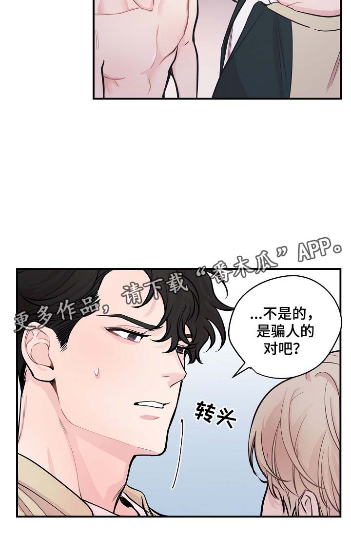 搭档拍档漫画,第46章：当做是在演戏3图