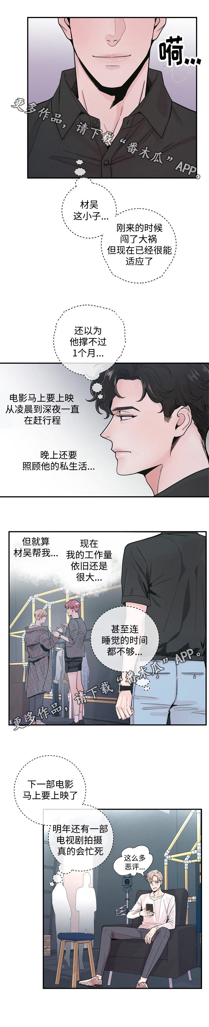 演艺餐吧合作漫画,第29章：劝说1图