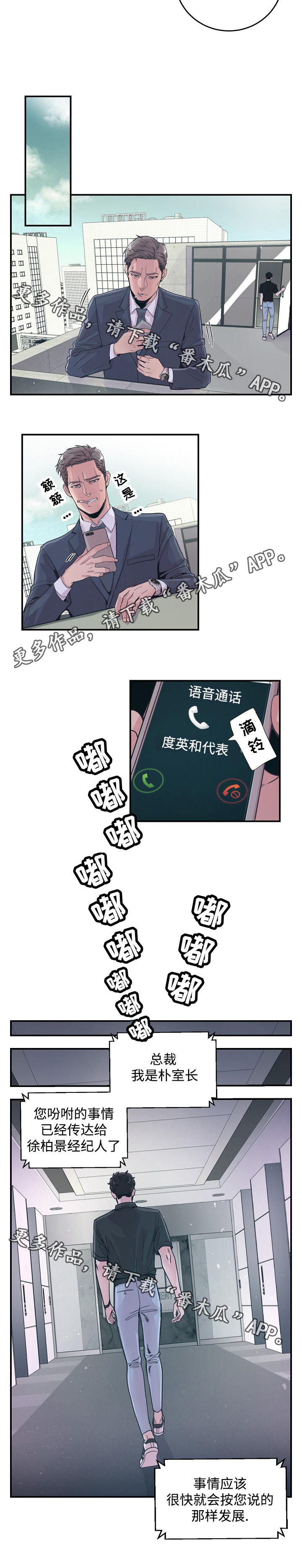 演艺餐吧合作漫画,第29章：劝说4图