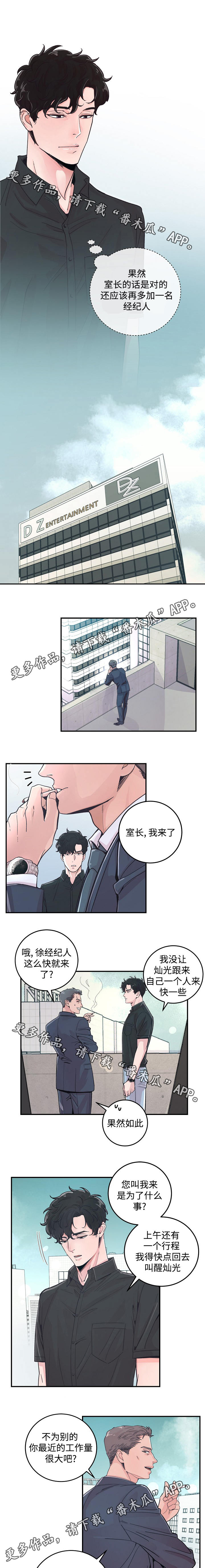 演艺餐吧合作漫画,第29章：劝说2图