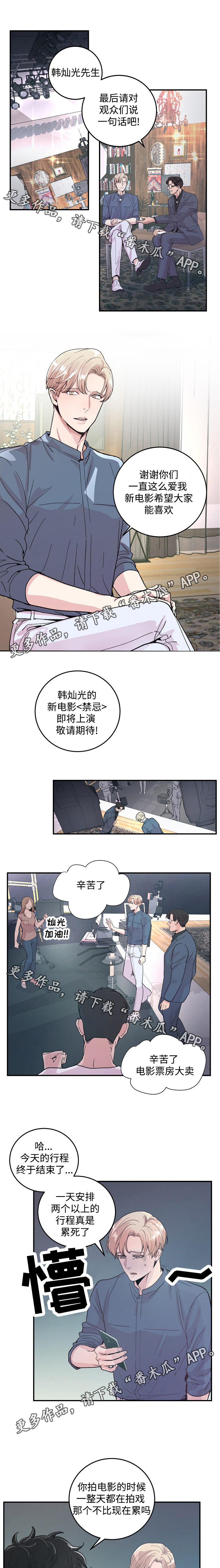 演艺餐吧合作漫画,第29章：劝说5图