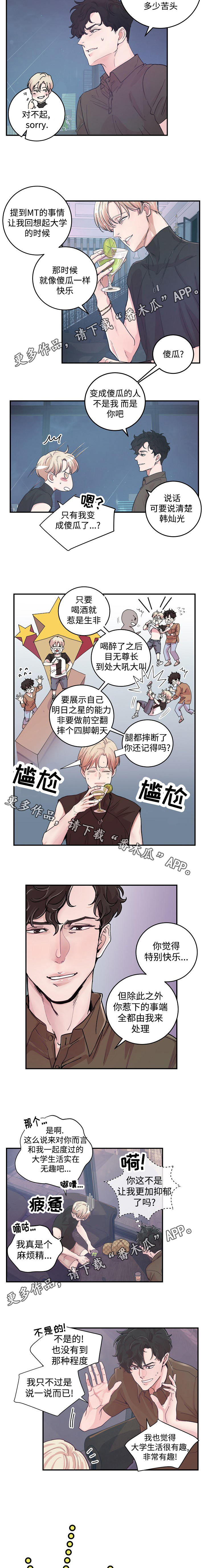 演艺拍档 漫画漫画,第23章：安心4图
