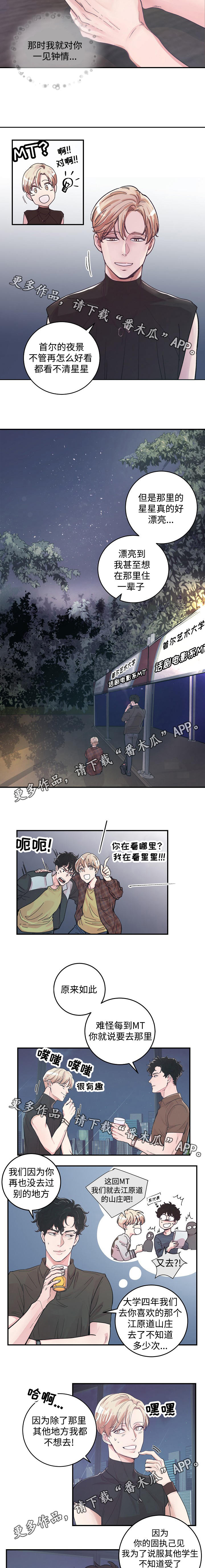 演艺拍档 漫画漫画,第23章：安心3图