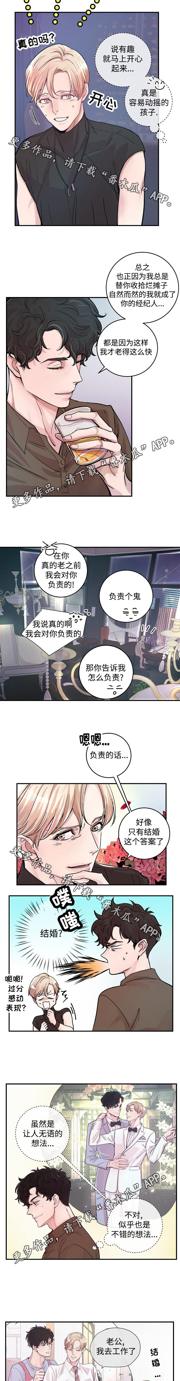演艺拍档 漫画漫画,第23章：安心5图