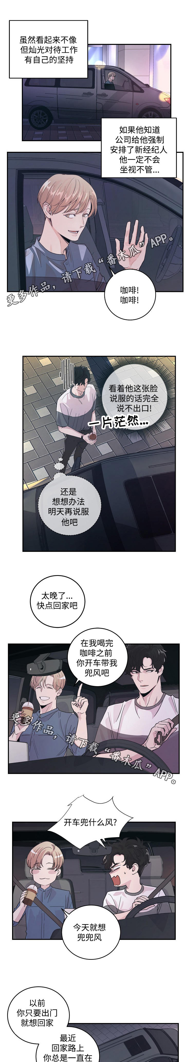 演艺公司合作个人漫画,第30章：不想回家3图
