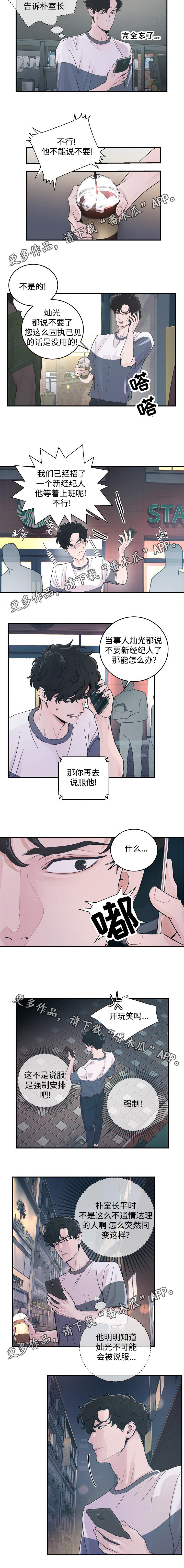 演艺公司合作个人漫画,第30章：不想回家2图