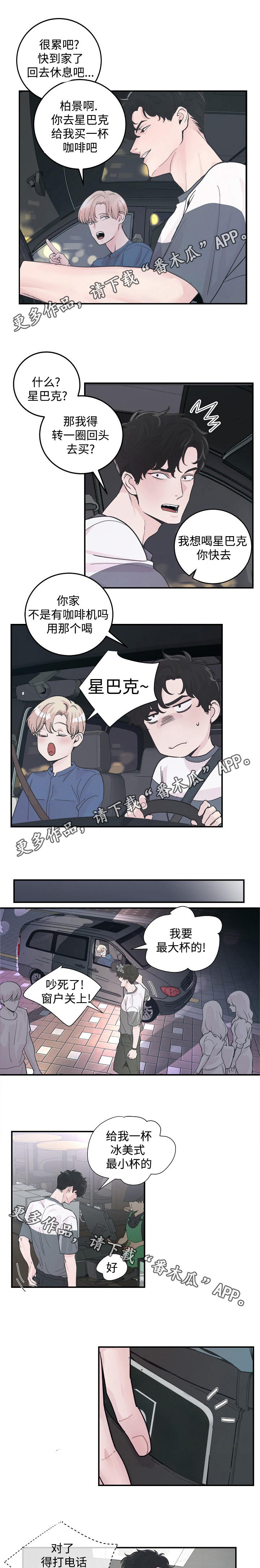 演艺公司合作个人漫画,第30章：不想回家1图