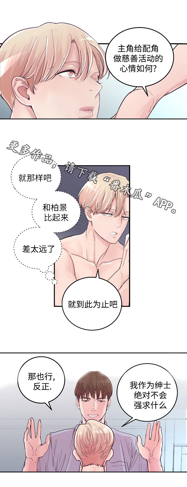 演艺公司合作漫画,第13章：主角与配角3图