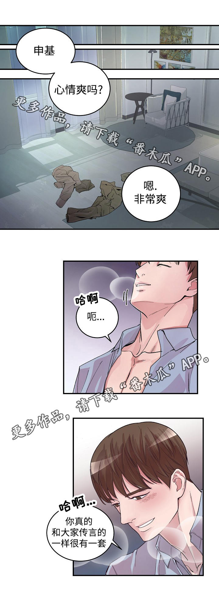 演艺公司合作漫画,第13章：主角与配角2图