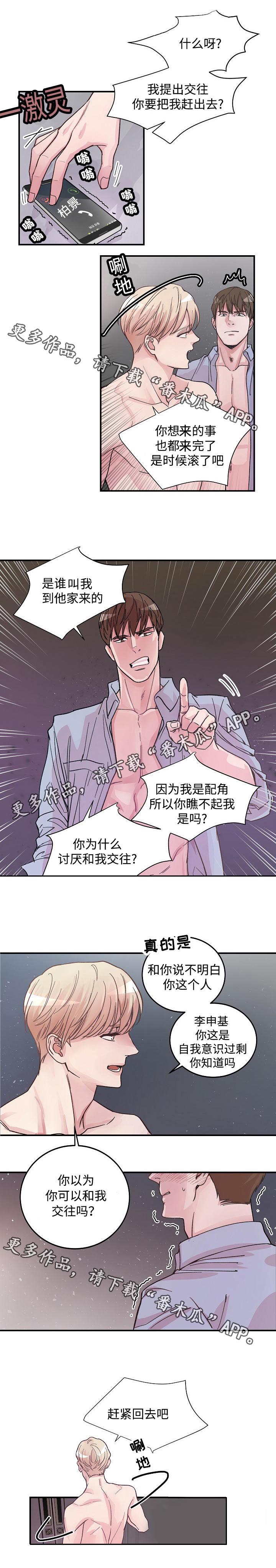 演艺公司合作漫画,第13章：主角与配角5图
