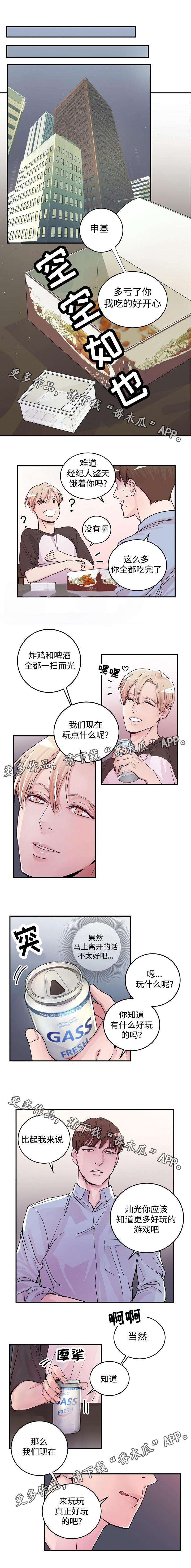 演艺公司合作漫画,第13章：主角与配角1图