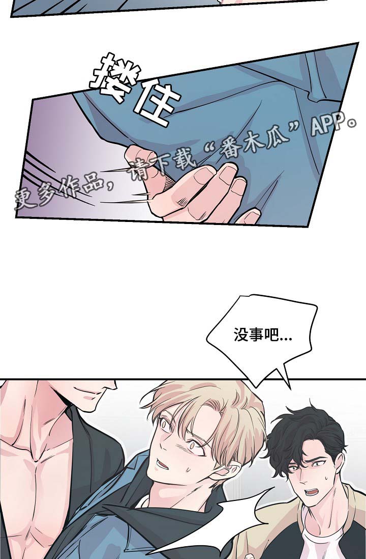 拍档歌曲漫画,第47章：当初就不应该亲近5图