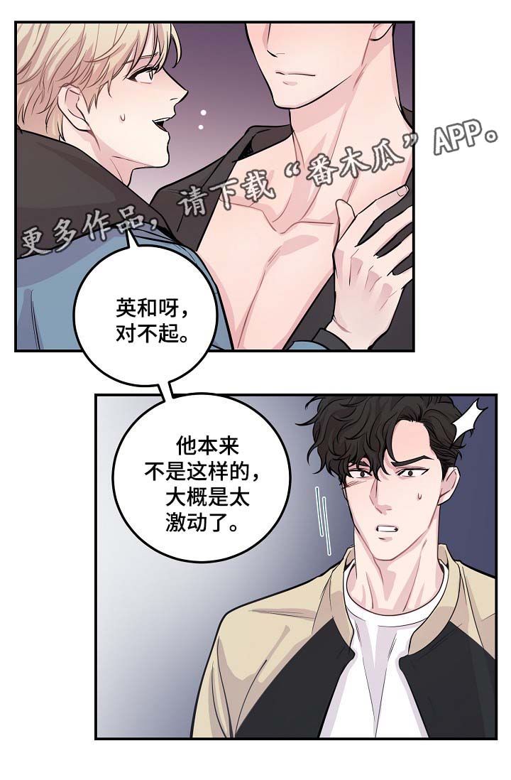 拍档歌曲漫画,第47章：当初就不应该亲近1图