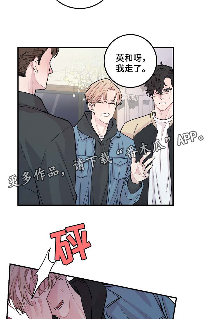 拍档歌曲漫画,第47章：当初就不应该亲近3图