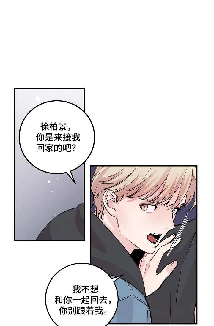 拍档歌曲漫画,第47章：当初就不应该亲近2图