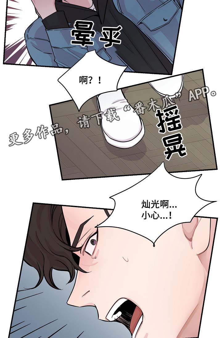 拍档歌曲漫画,第47章：当初就不应该亲近4图