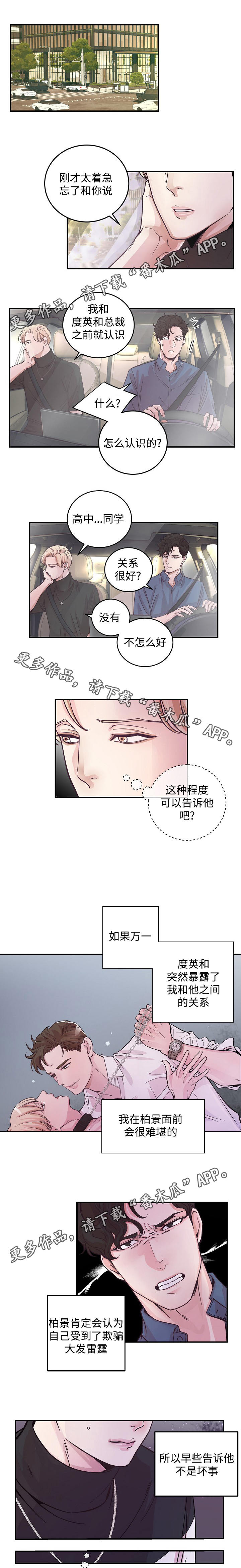 演员彭伟明被捕漫画,第20章：错觉2图