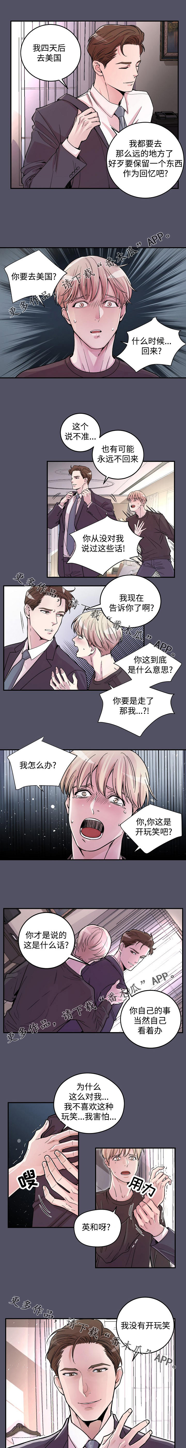 演员彭伟明被捕漫画,第20章：错觉4图
