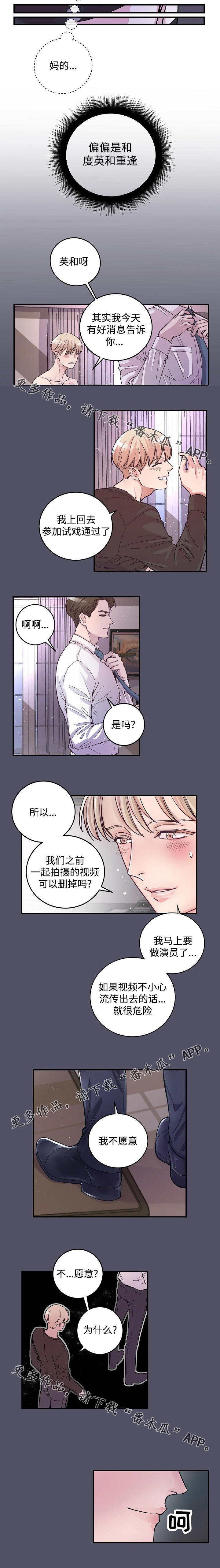 演员彭伟明被捕漫画,第20章：错觉3图