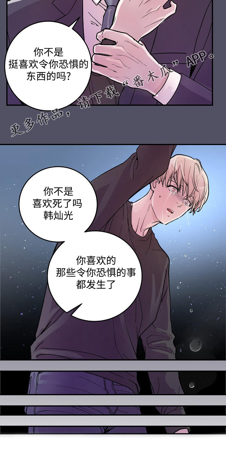 演员彭伟明被捕漫画,第20章：错觉5图