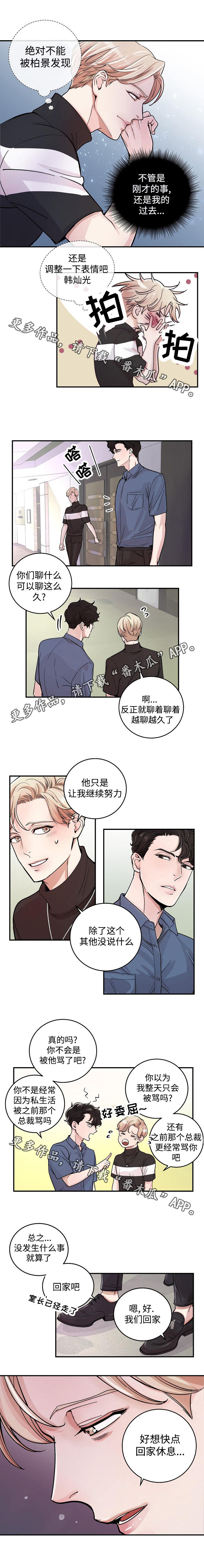 演员彭伟明被捕漫画,第20章：错觉1图