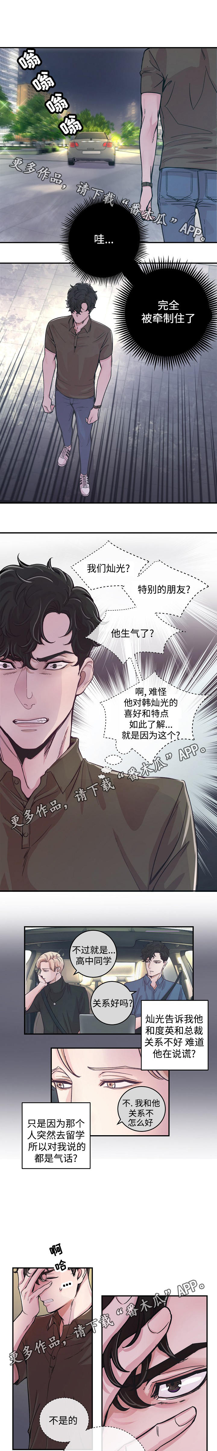 演艺圈的视频漫画,第26章：针锋相对3图