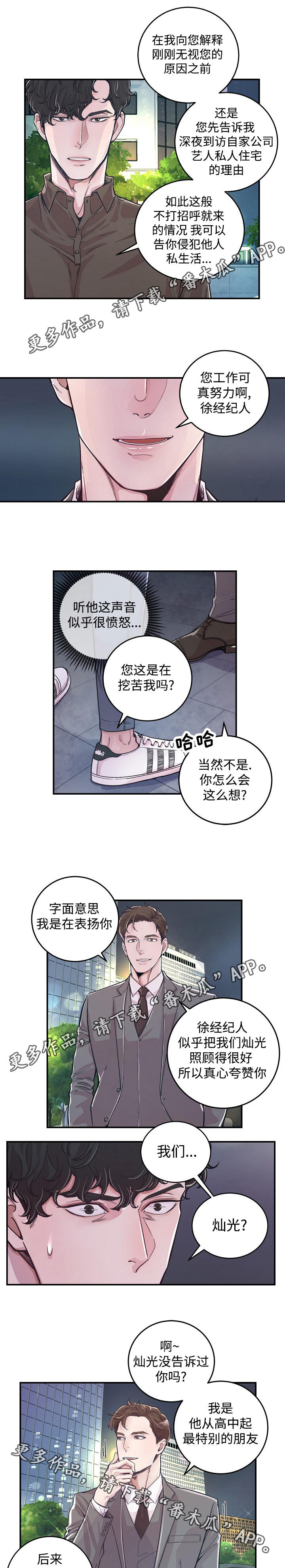 演艺圈的视频漫画,第26章：针锋相对1图