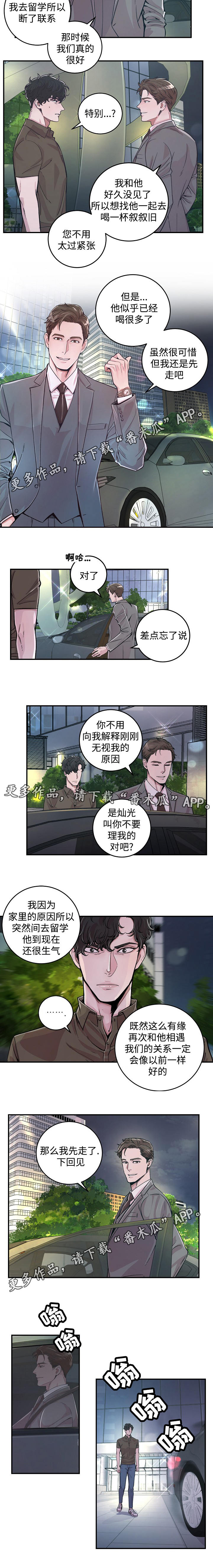 演艺圈的视频漫画,第26章：针锋相对2图
