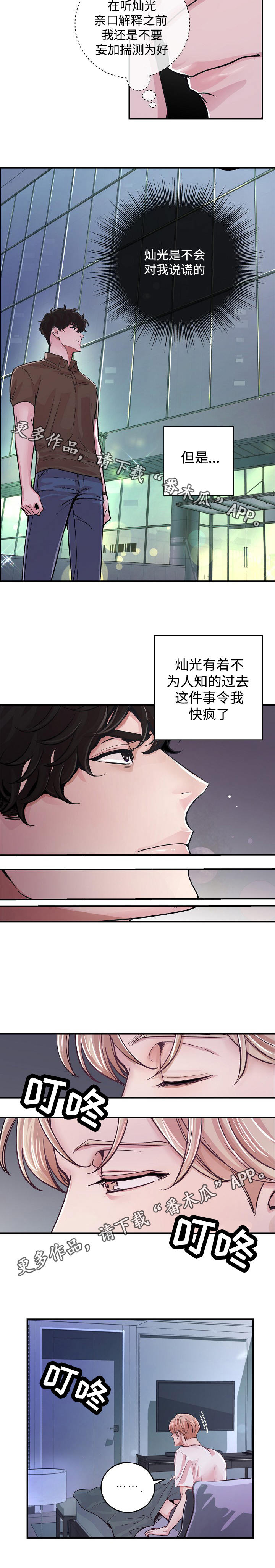 演艺圈的视频漫画,第26章：针锋相对4图