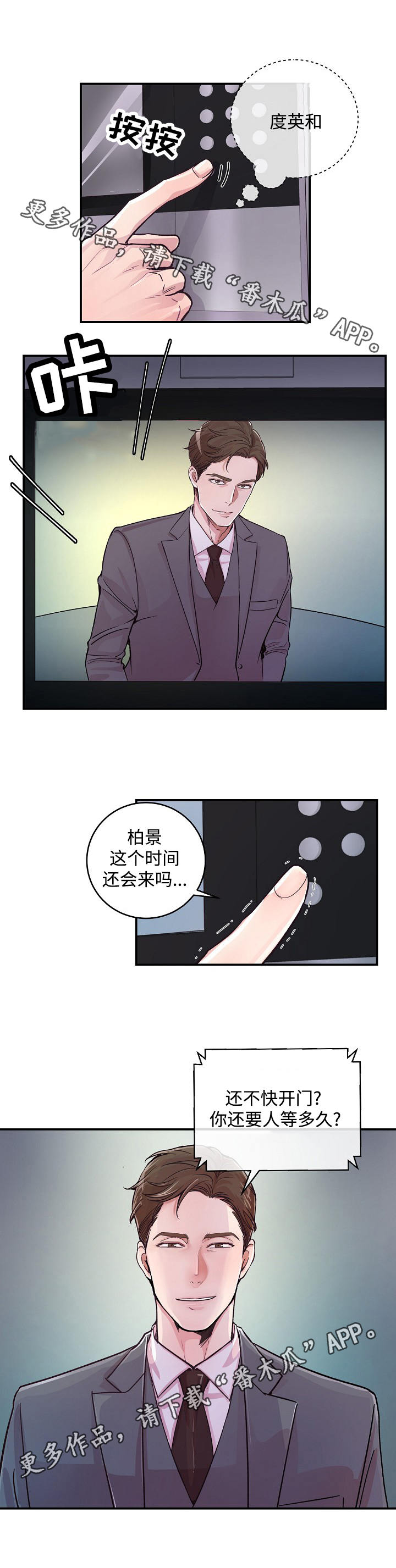 演艺圈的视频漫画,第26章：针锋相对5图