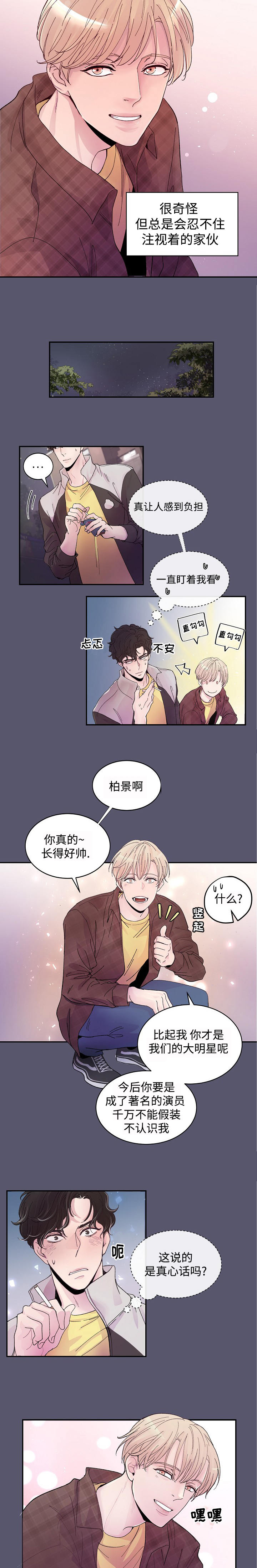 演员拍档漫画,第1章：演员3图