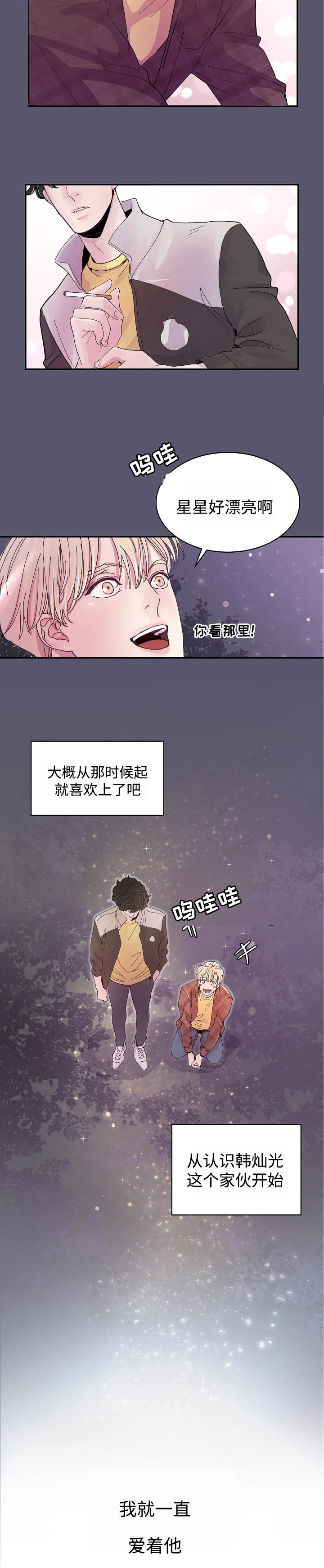 演员拍档漫画,第1章：演员4图