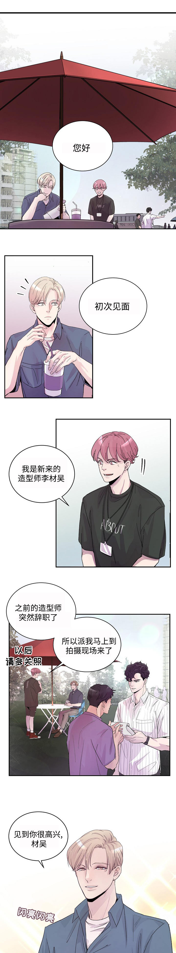 演员拍档漫画,第1章：演员5图