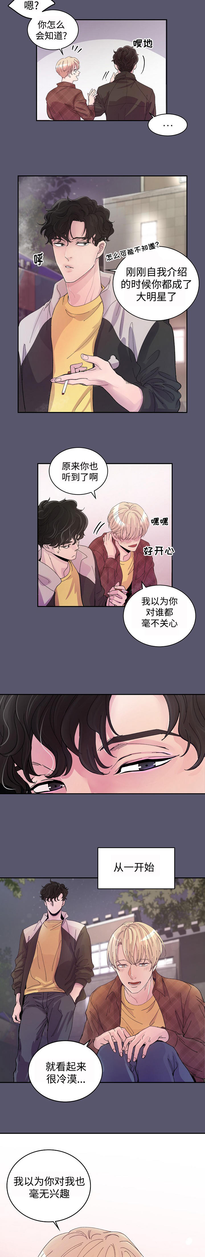 演员拍档漫画,第1章：演员2图