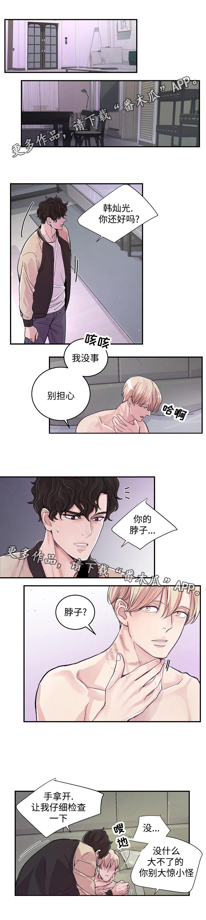 演出拍摄技巧漫画,第14章：赶到5图