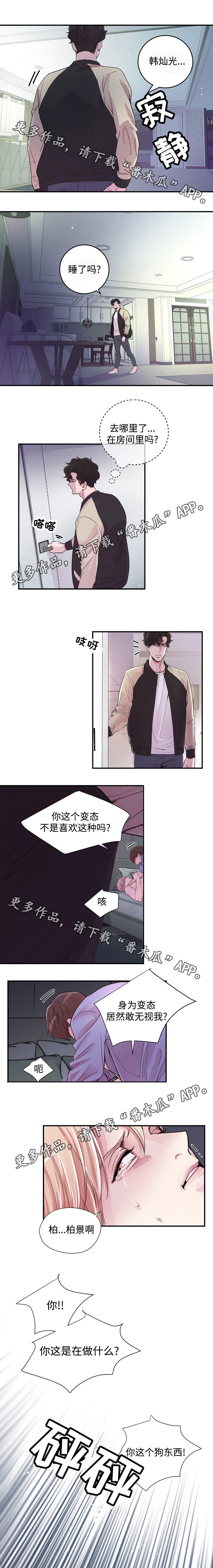 演出拍摄技巧漫画,第14章：赶到2图