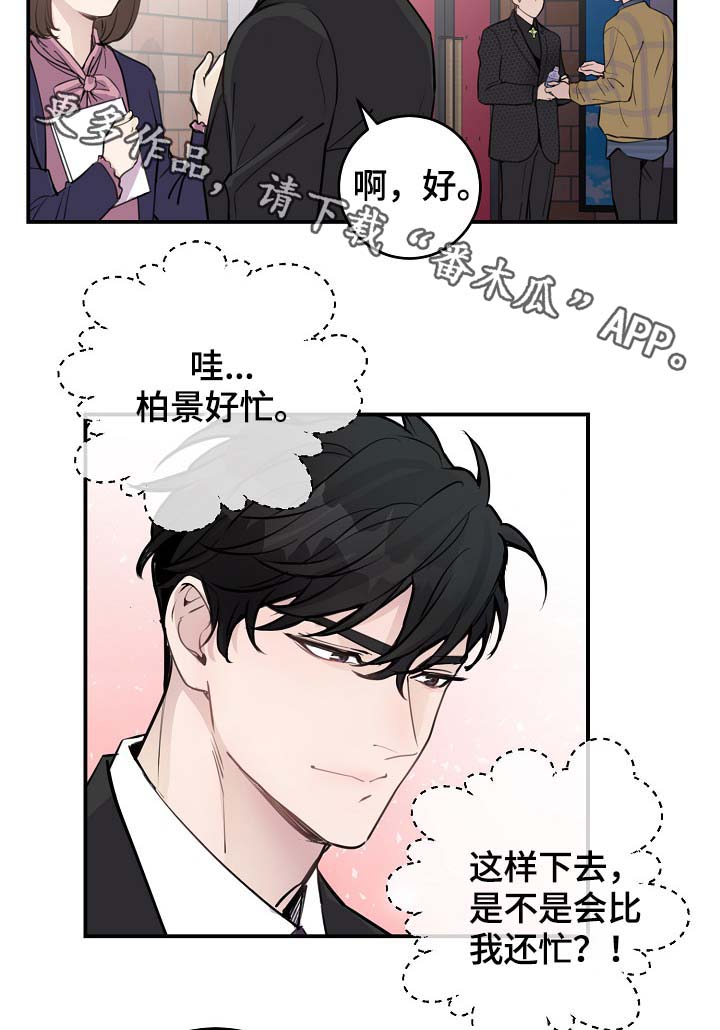 拍档是什么工作漫画,第81章：心脏狂跳3图