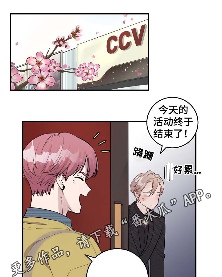 拍档是什么工作漫画,第81章：心脏狂跳1图