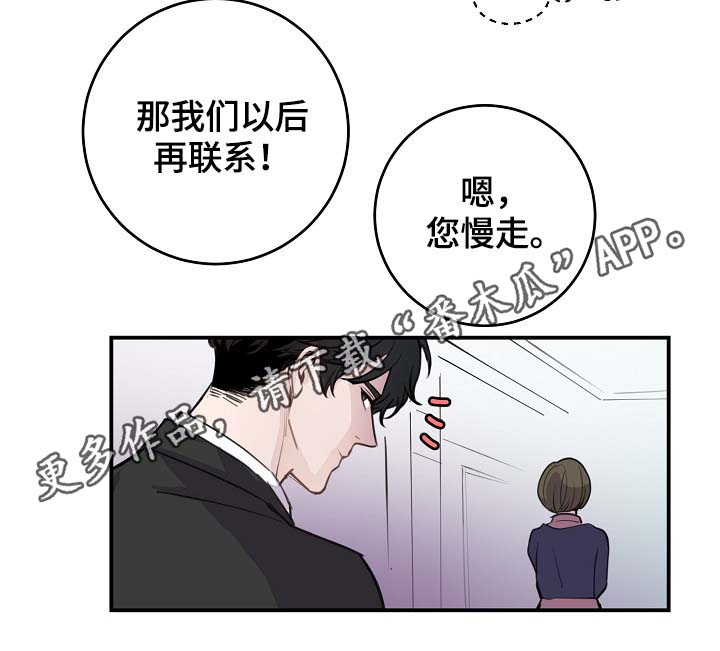 拍档是什么工作漫画,第81章：心脏狂跳4图