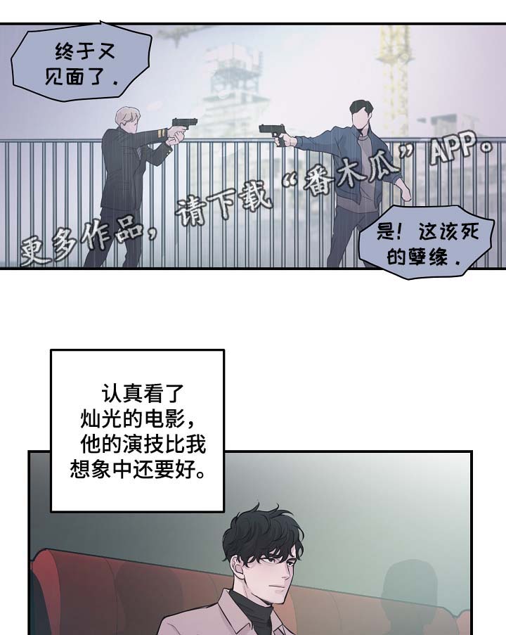演艺派漫画,第49章：寒心4图