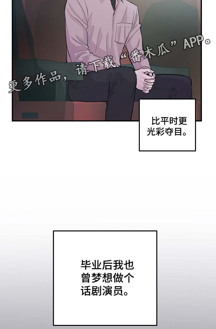 演艺派漫画,第49章：寒心5图