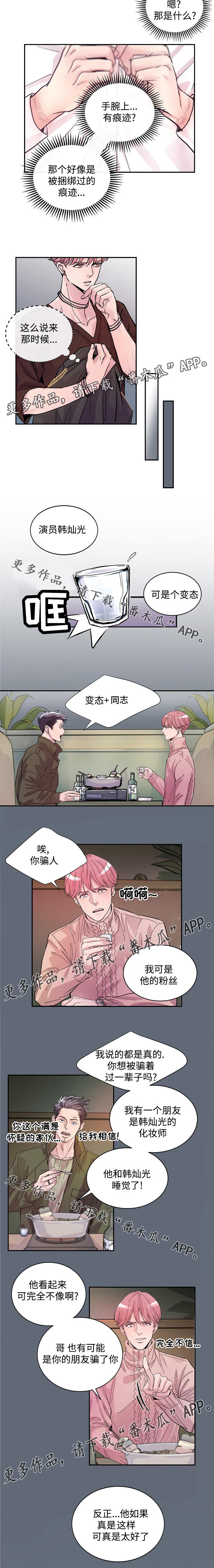 演艺公司合作方案漫画,第3章：痕迹4图