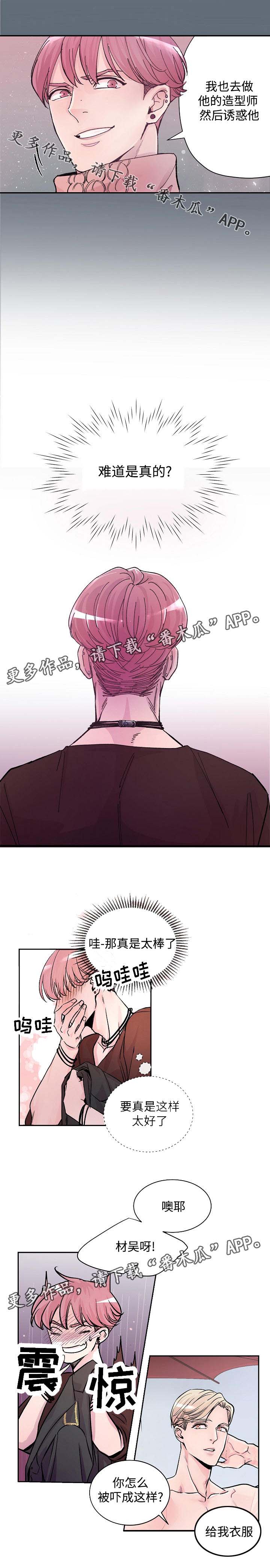 演艺公司合作方案漫画,第3章：痕迹5图
