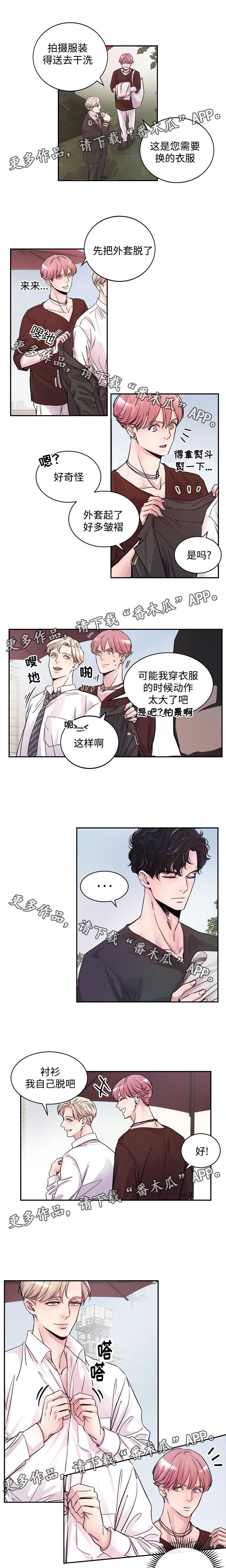 演艺公司合作方案漫画,第3章：痕迹3图