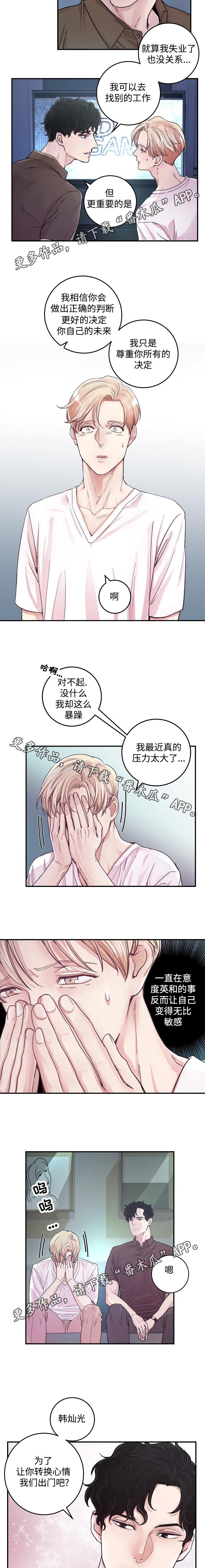 演艺拍档漫画漫画,第22章：外出4图